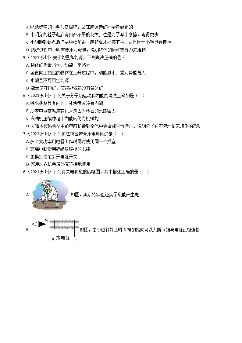 2021年湖南省永州市中考物理试卷(学生版)第2页