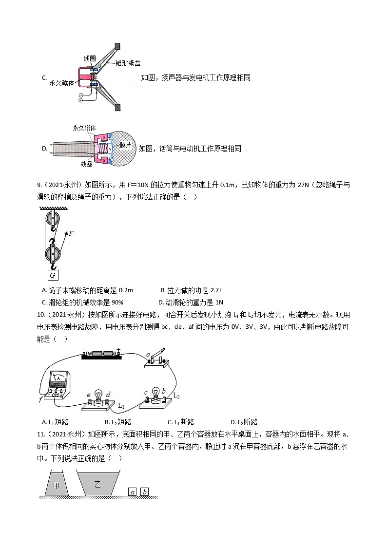 2021年湖南省永州市中考物理试卷(学生版)第3页