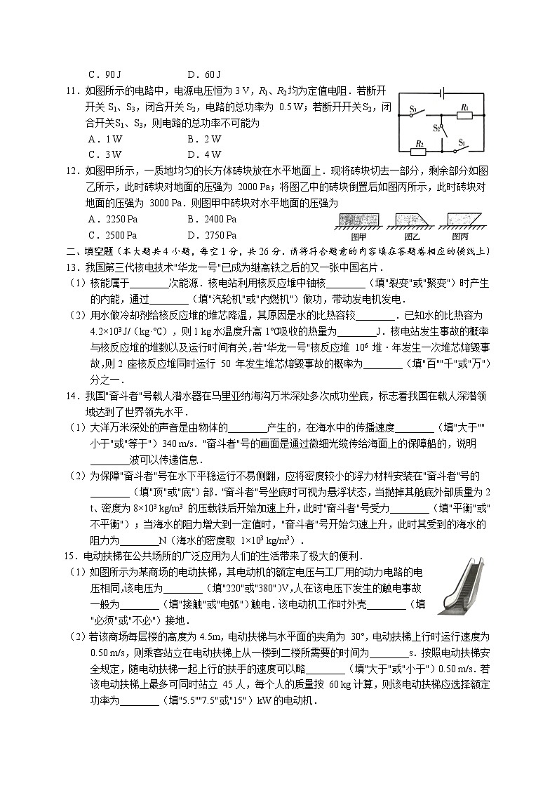 2021年新疆维吾尔自治区、新疆生产建设兵团中考物理真题（含答案）02