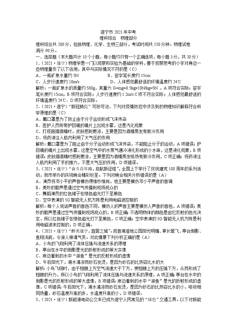 2021年四川省遂宁市中考物理真题(解析版)01