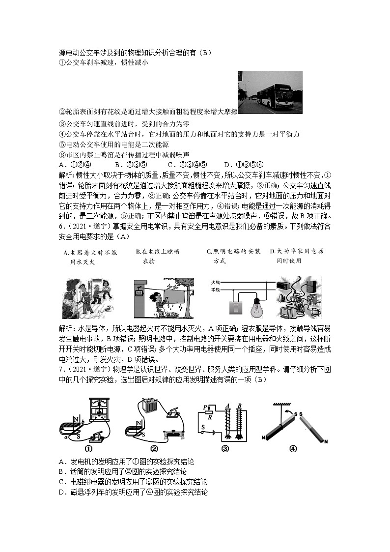 2021年四川省遂宁市中考物理真题(解析版)02