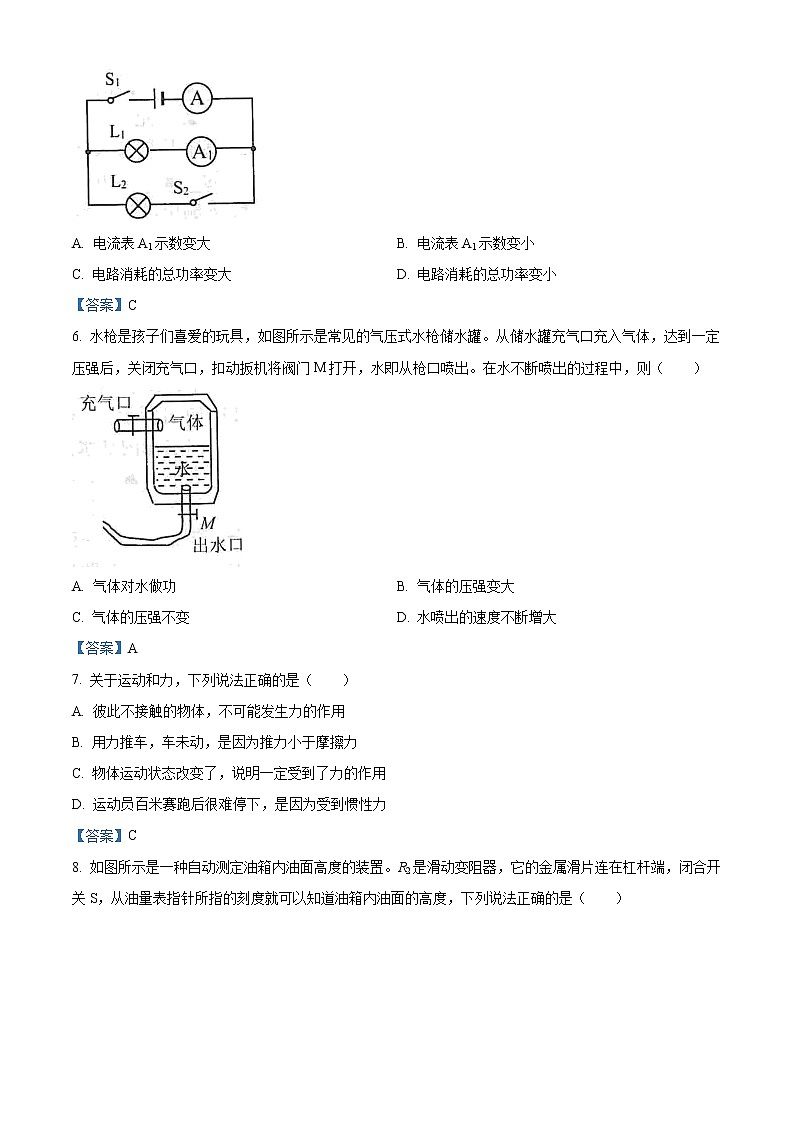2021年江苏省连云港市中考物理试题（含答案）第2页