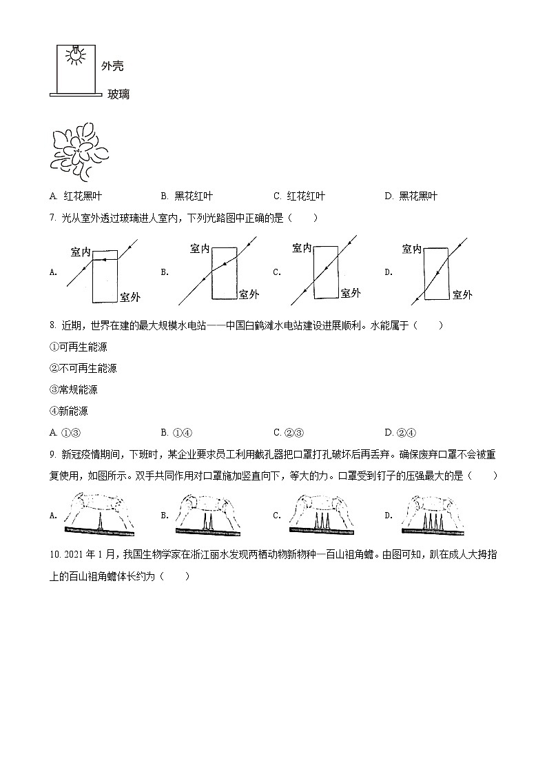 2021年江苏省常州市中考物理试题（原卷+解析）02
