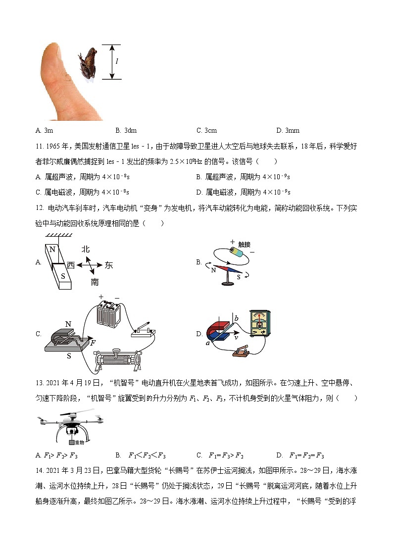2021年江苏省常州市中考物理试题（原卷+解析）03