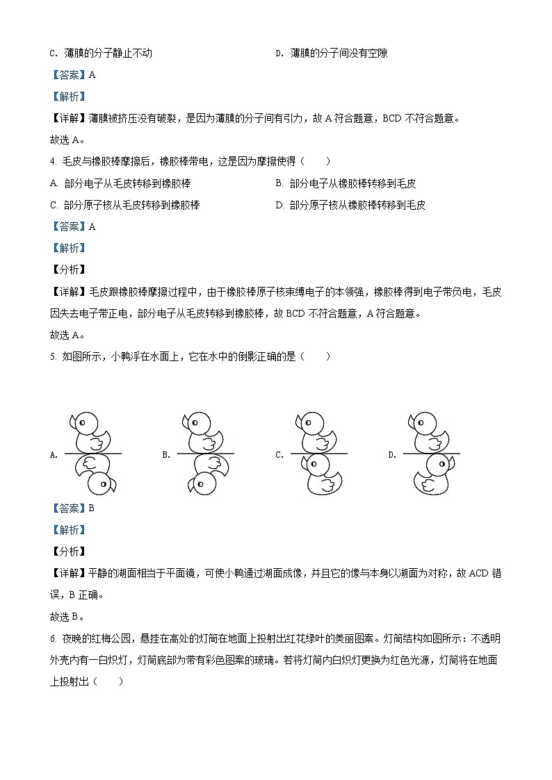 2021年江苏省常州市中考物理试题（原卷+解析）02