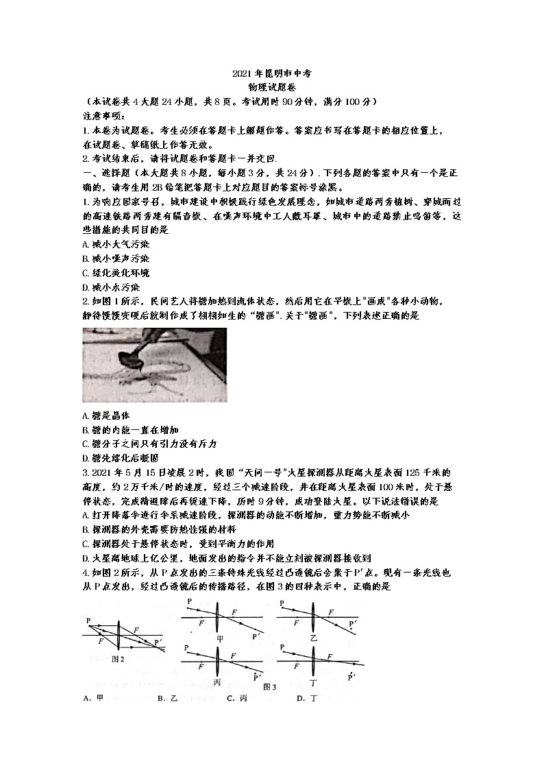 2021年云南省昆明市中考物理真题试卷（含答案）第1页