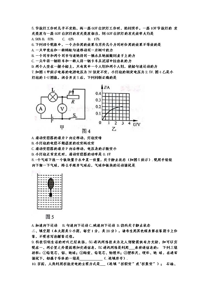 2021年云南省昆明市中考物理真题试卷（含答案）第2页