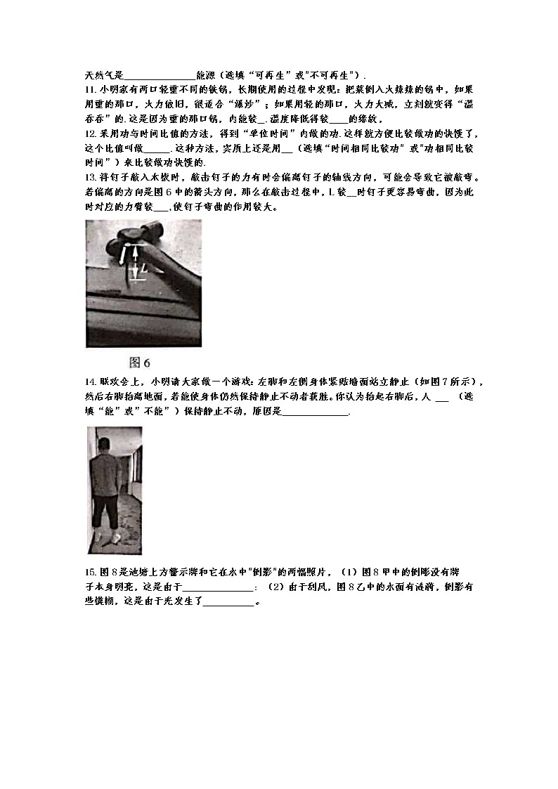 2021年云南省昆明市中考物理真题试卷（含答案）第3页