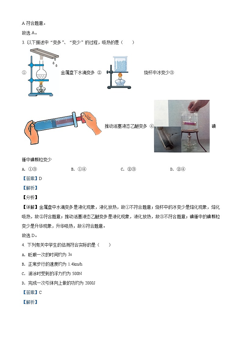2021年江苏省南京市中考物理试题（原卷+解析）02