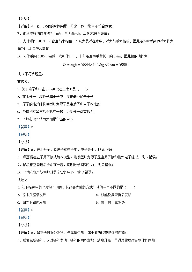 2021年江苏省南京市中考物理试题（原卷+解析）03