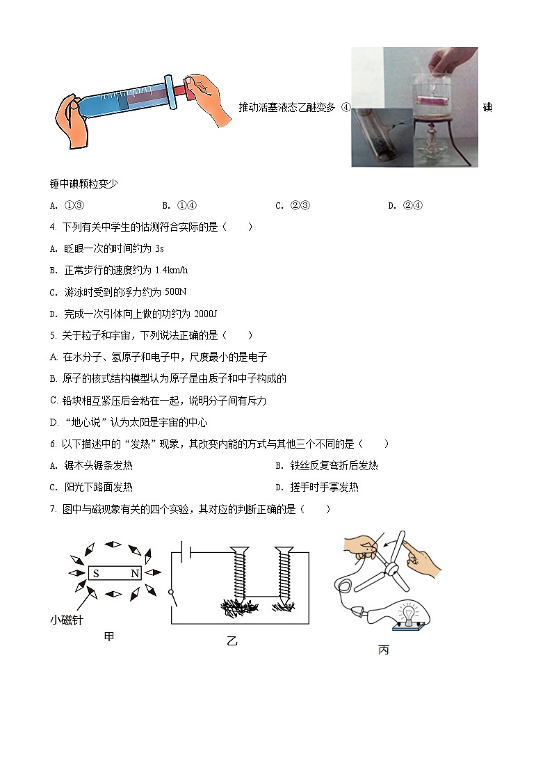 2021年江苏省南京市中考物理试题（原卷+解析）02