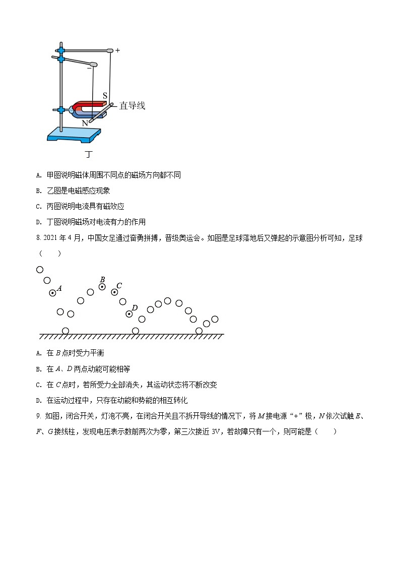 2021年江苏省南京市中考物理试题（原卷+解析）03