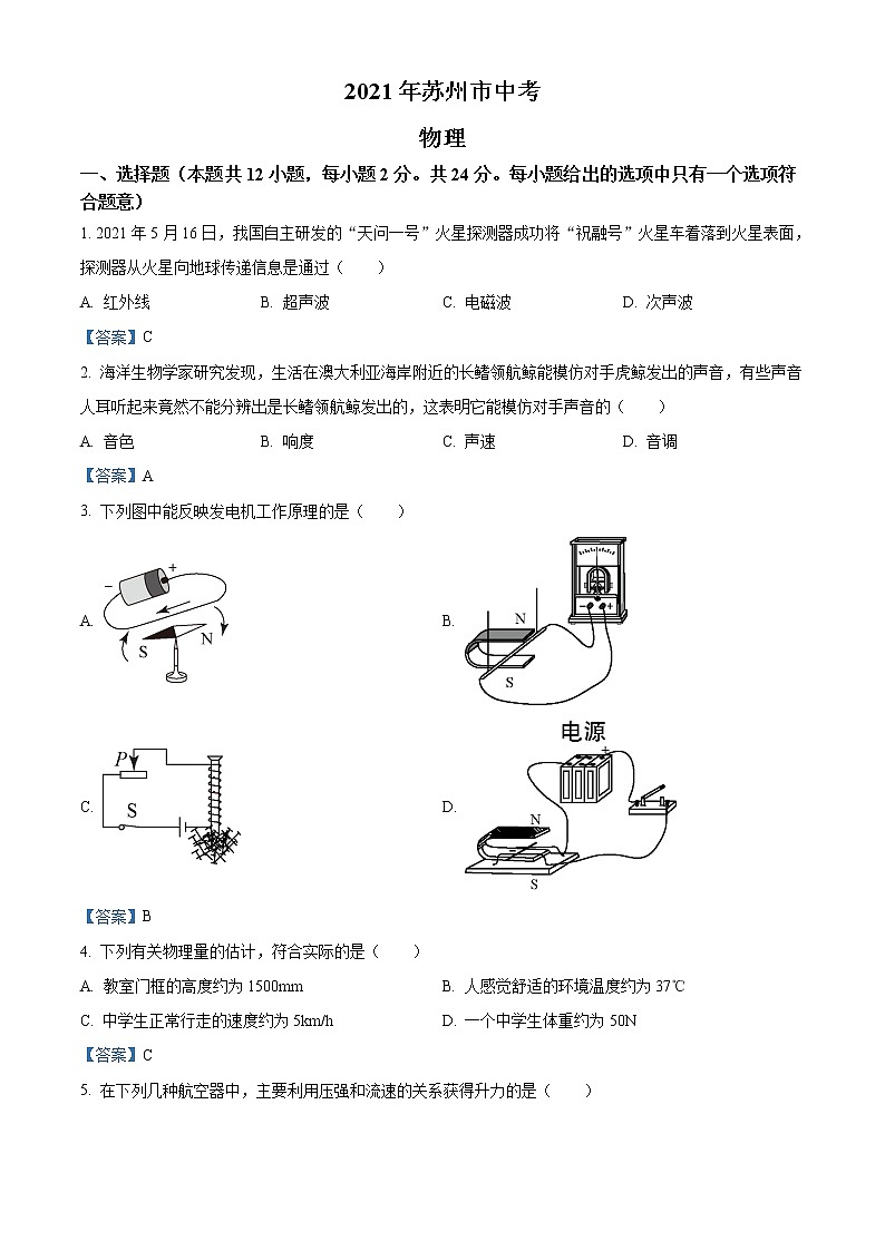 2021年江苏省苏州市中考物理试题（含答案）第1页
