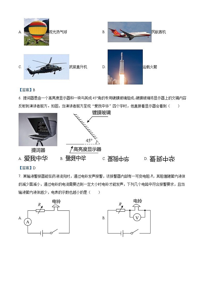 2021年江苏省苏州市中考物理试题（含答案）第2页