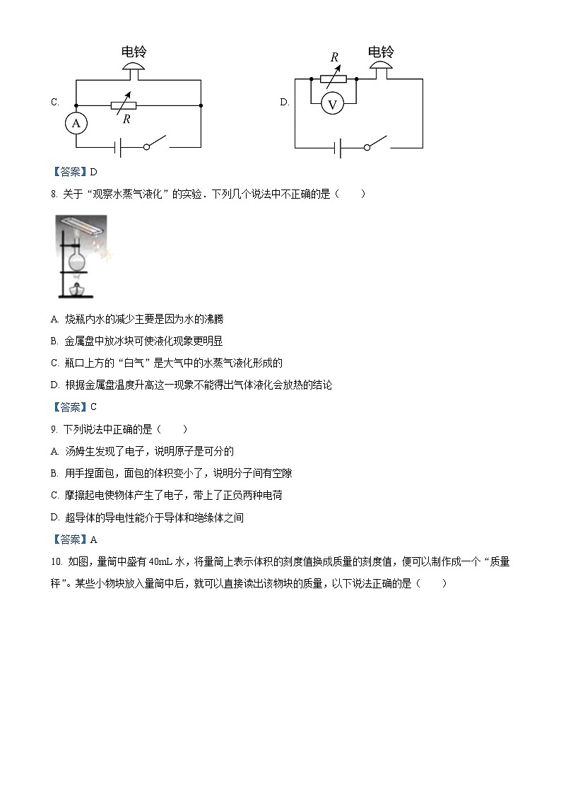 2021年江苏省苏州市中考物理试题（含答案）第3页