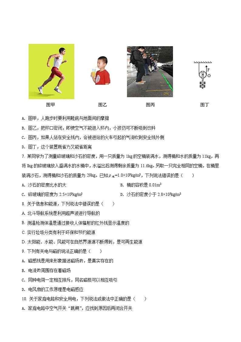 2021年湖北省荆门市中考物理试题（原卷+解析）02