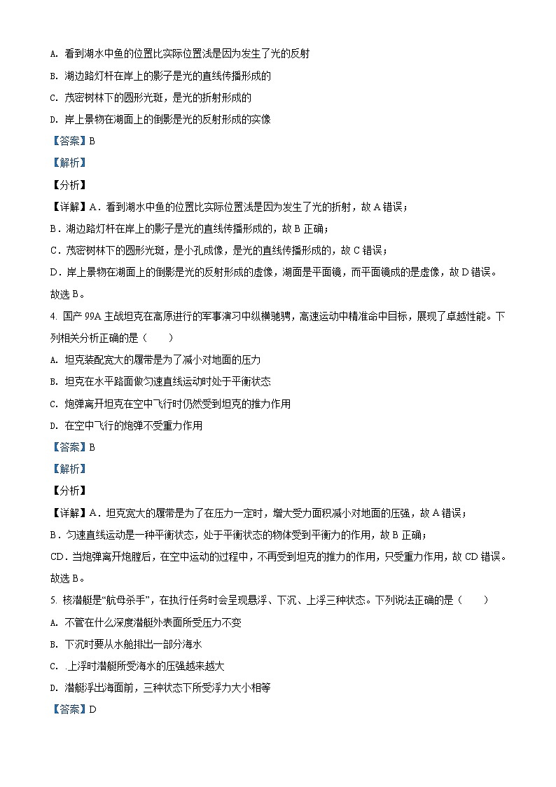 2021年湖北省荆门市中考物理试题（原卷+解析）02