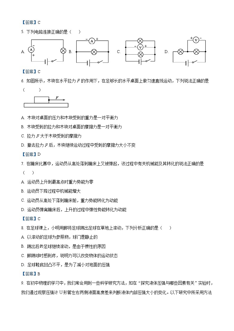 2021年山东省泰安市中考物理试题（含答案）02