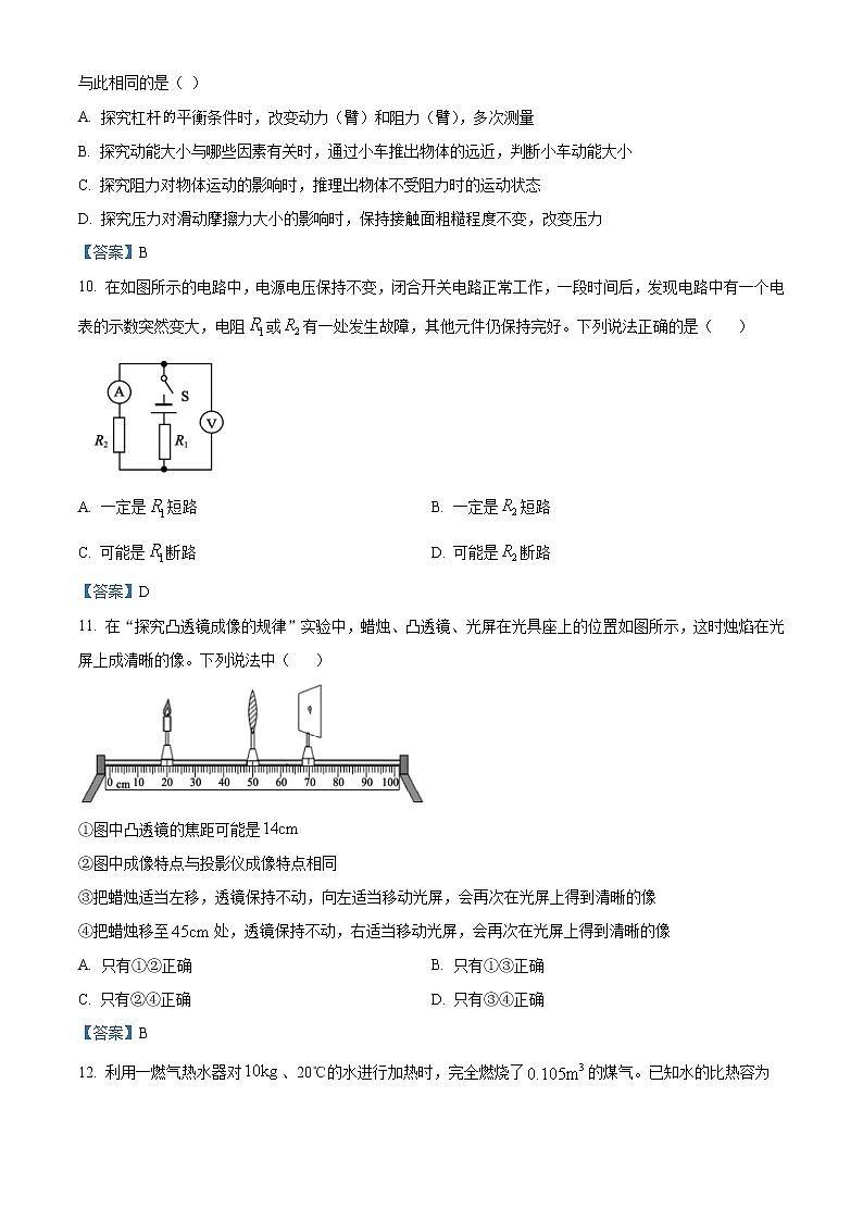2021年山东省泰安市中考物理试题（含答案）03