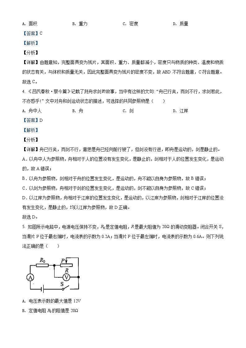 2021年贵州省安顺市中考理综物理试题（原卷+解析）02
