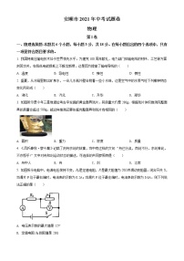 2021年贵州省安顺市中考理综物理试题（原卷+解析）