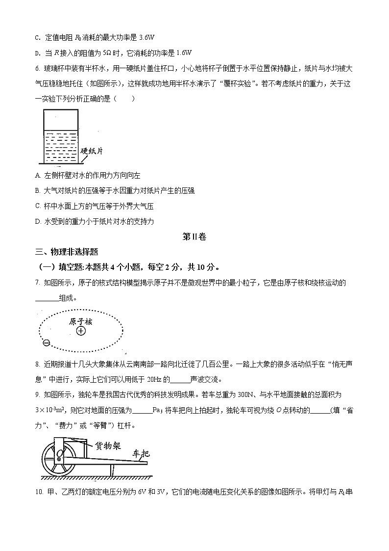 2021年贵州省安顺市中考理综物理试题（原卷+解析）02