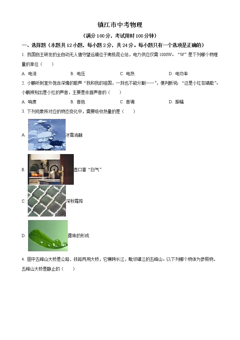 2021年江苏省镇江市中考物理试题（含答案）01