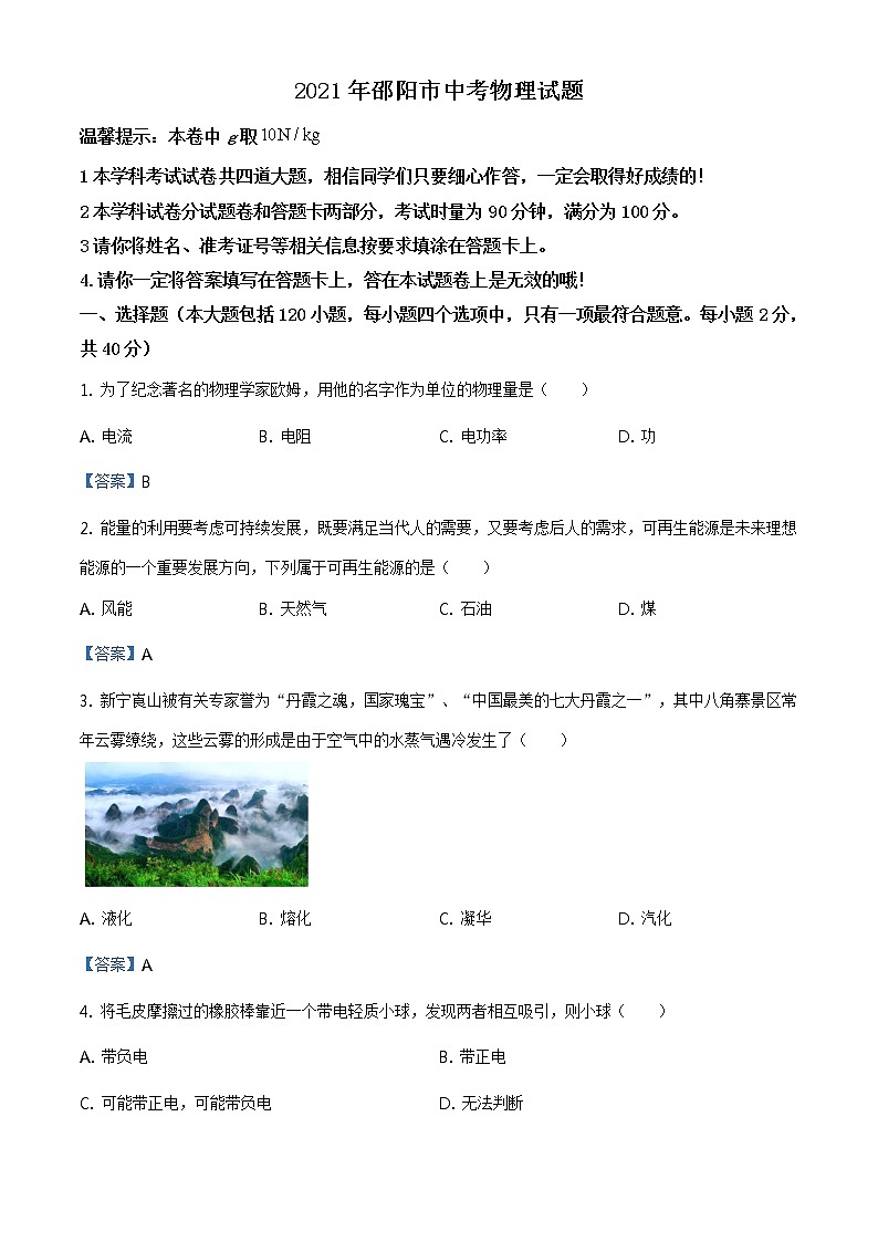 2021年湖南省邵阳市中考物理试题（含答案）01