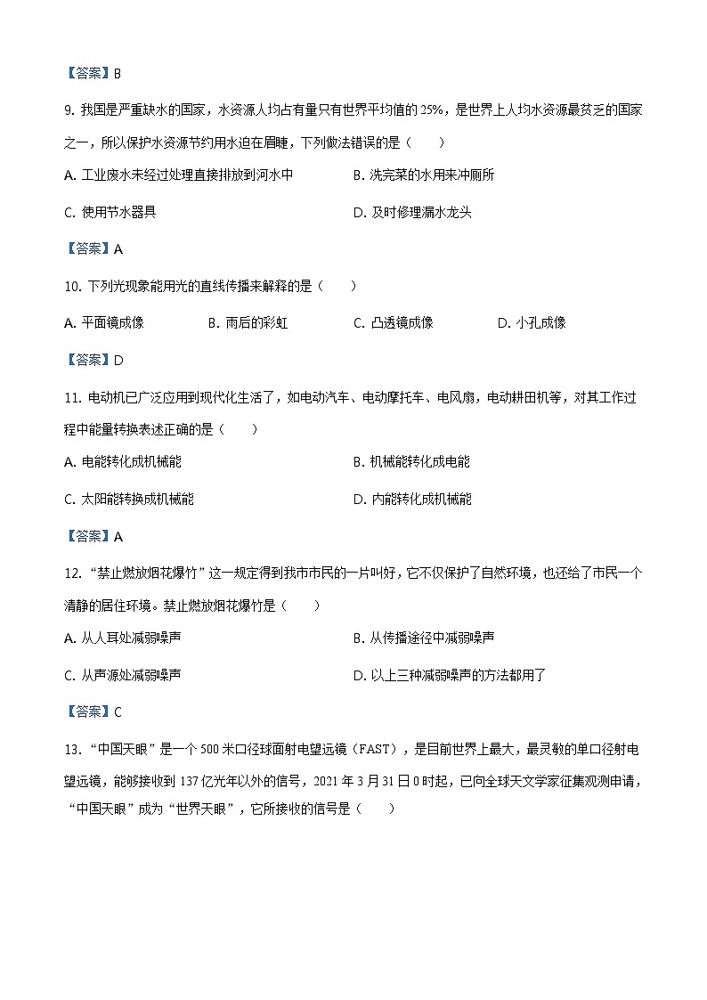 2021年湖南省邵阳市中考物理试题（含答案）03