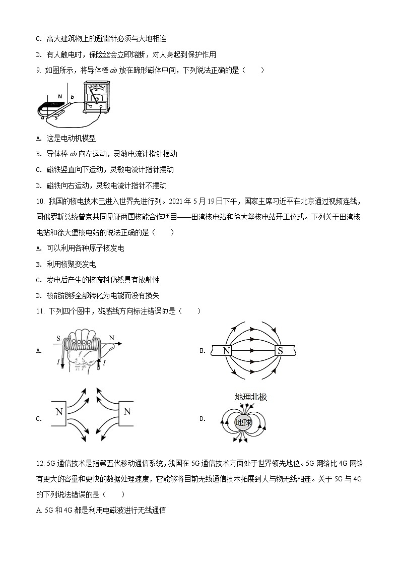 2021年湖南省益阳市中考物理试题（原卷+解析）03