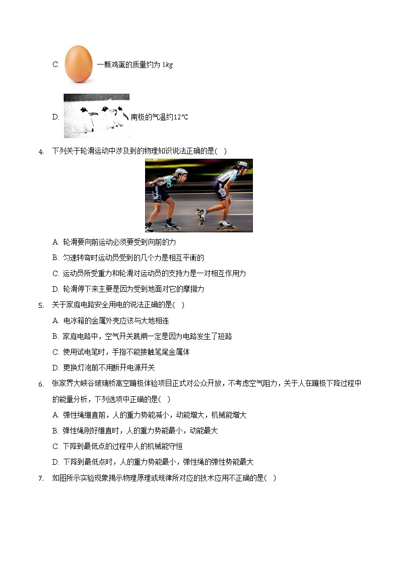 2021年湖南省张家界市中考物理真题(解析版)02