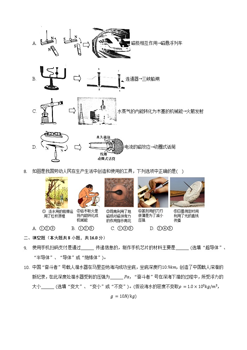 2021年湖南省张家界市中考物理真题(解析版)03