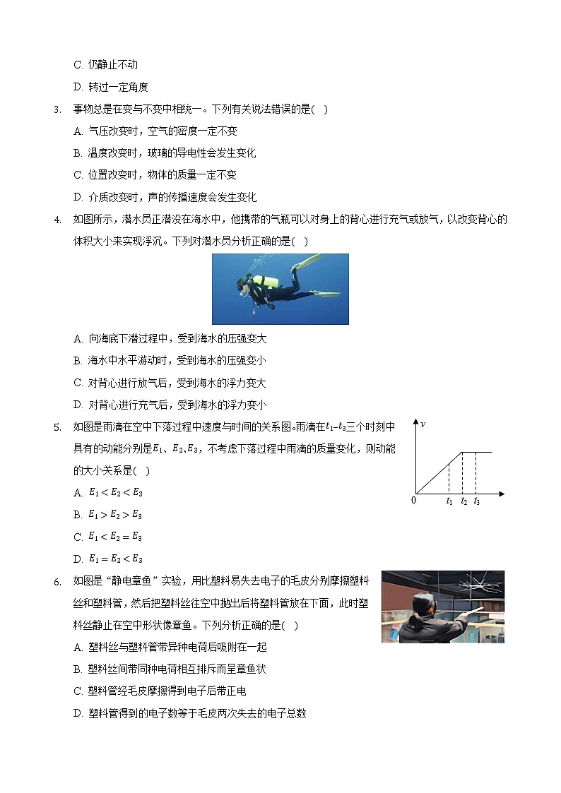 2021年浙江省嘉兴市中考物理真题(解析版)02