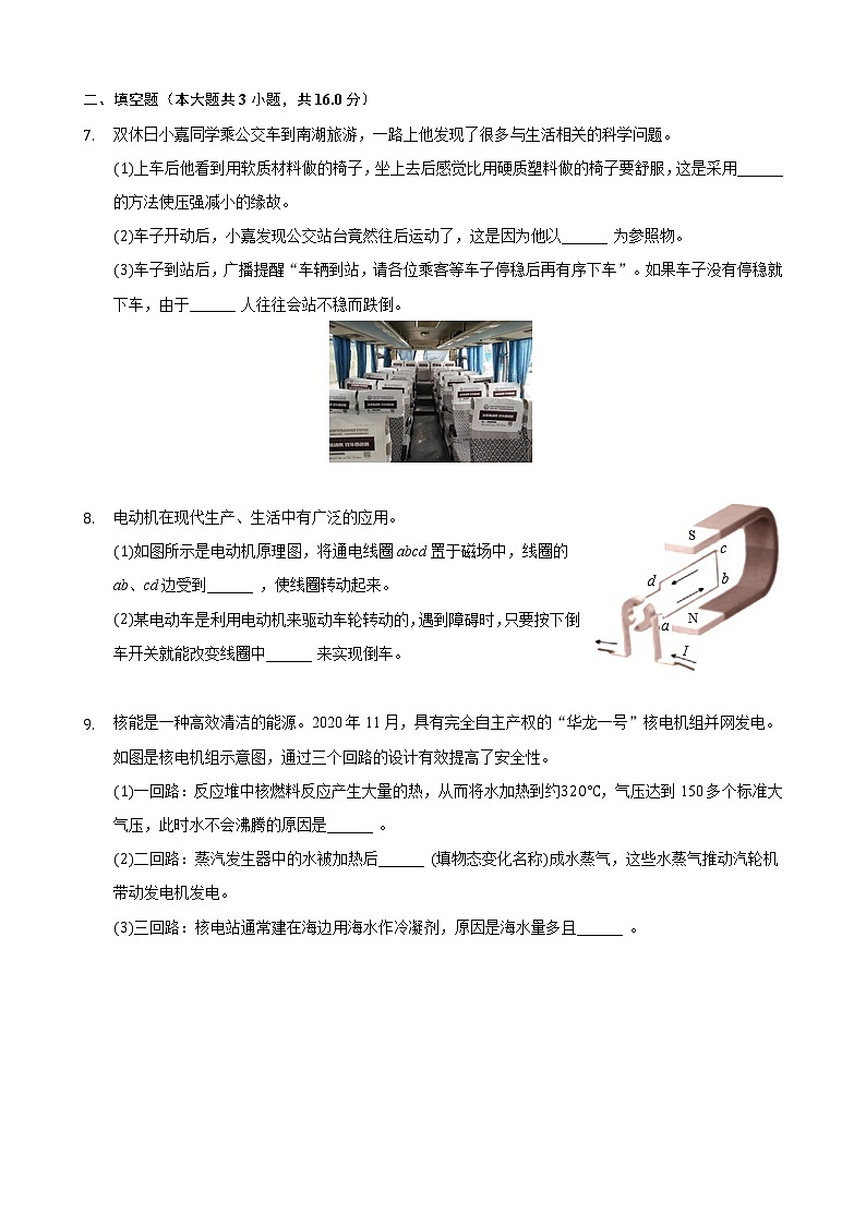2021年浙江省嘉兴市中考物理真题(解析版)03