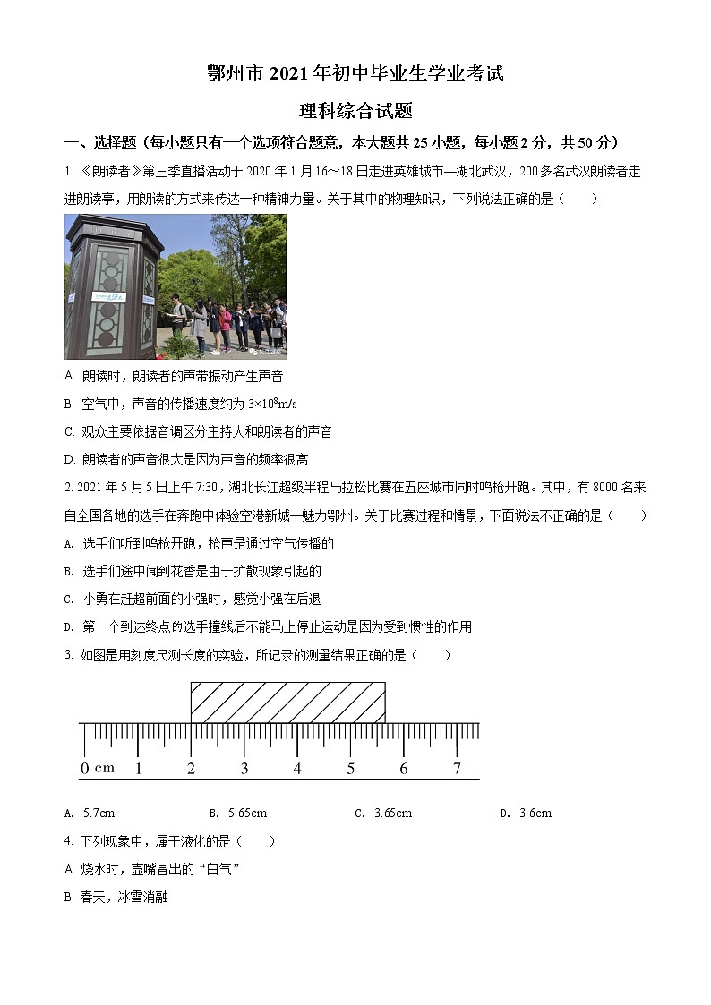 2021年湖北省鄂州市中考理综物理试题（原卷+解析）01
