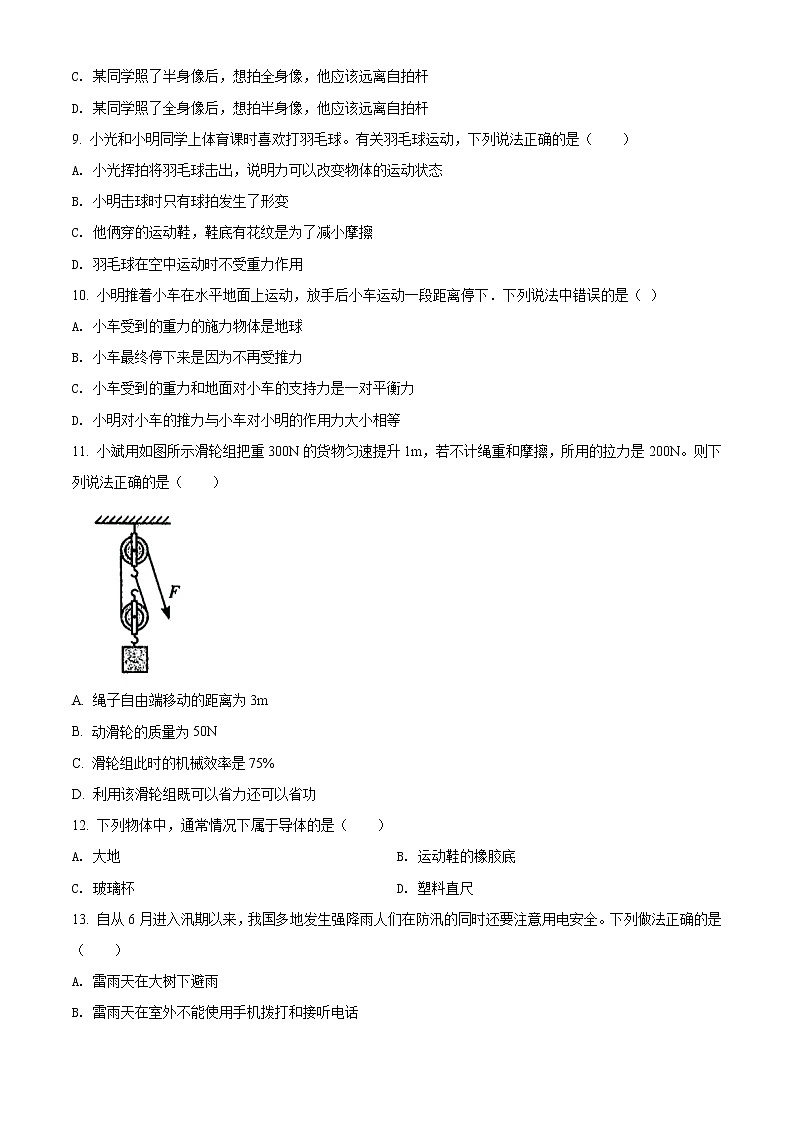 2021年湖北省鄂州市中考理综物理试题（原卷+解析）03