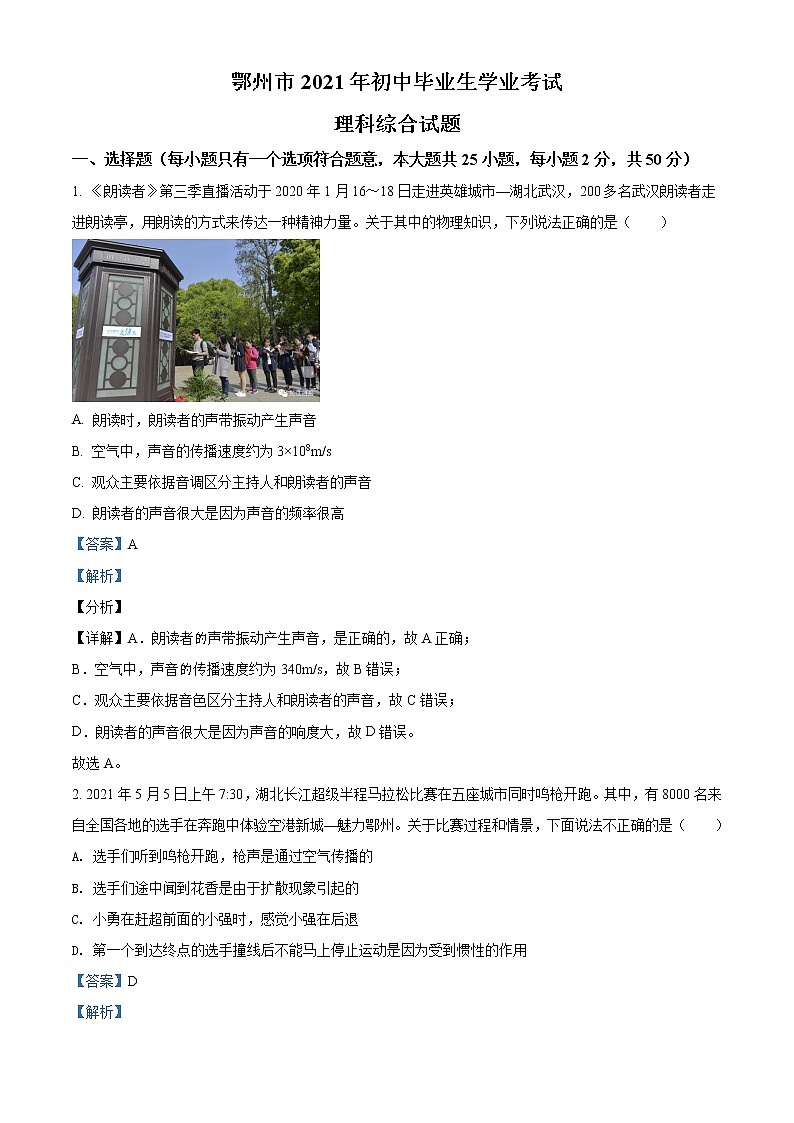 2021年湖北省鄂州市中考理综物理试题（原卷+解析）01