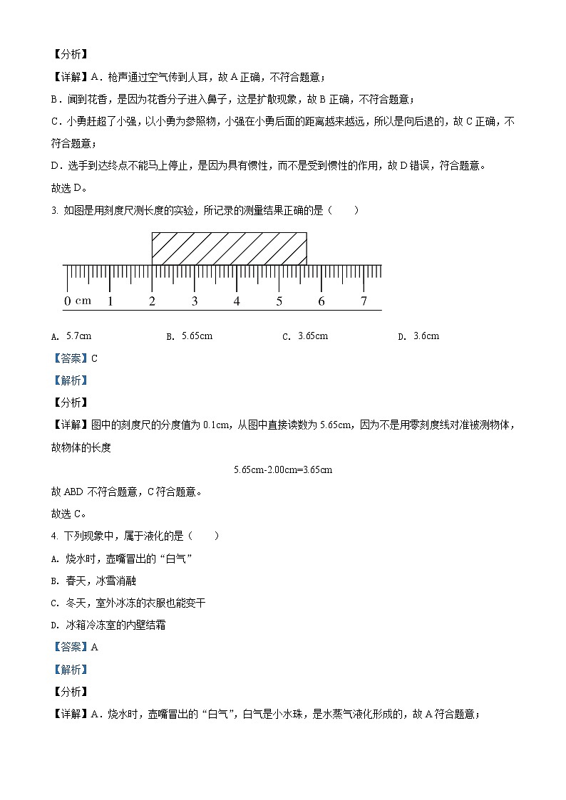 2021年湖北省鄂州市中考理综物理试题（原卷+解析）02