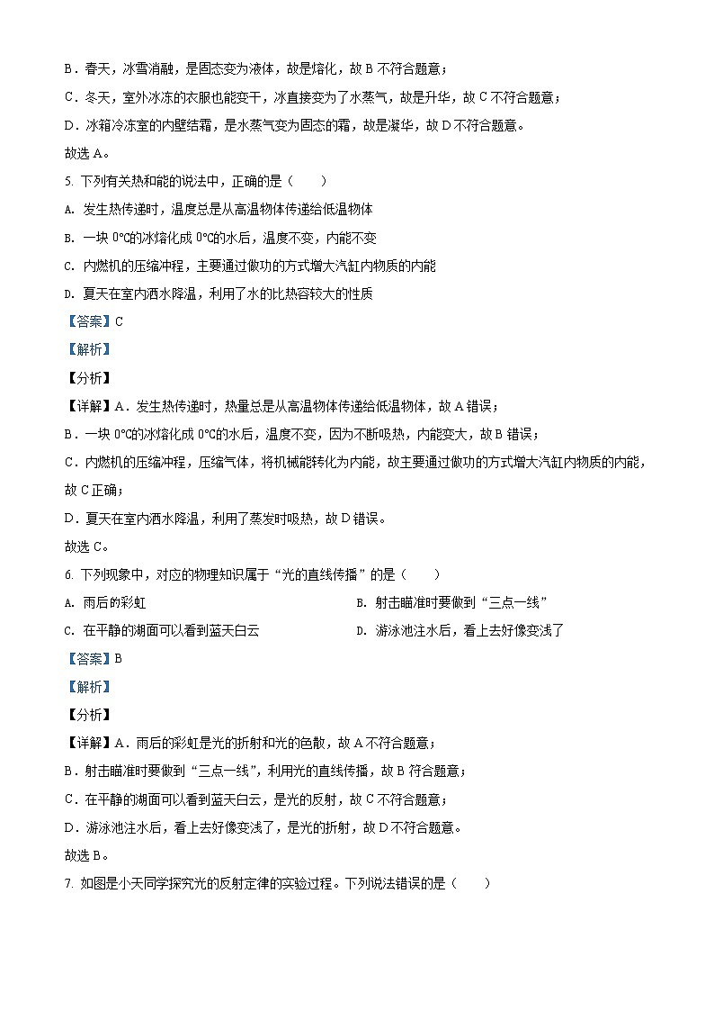 2021年湖北省鄂州市中考理综物理试题（原卷+解析）03