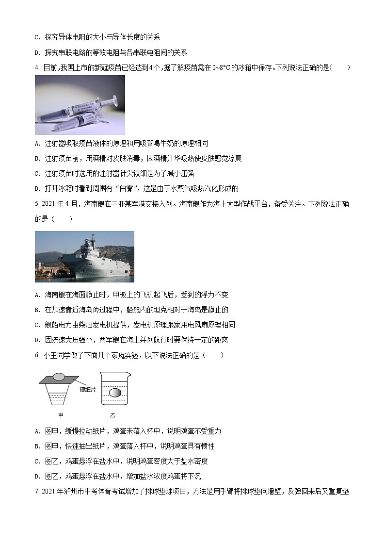 2021年四川省泸州市中考理综物理试题（原卷+解析）02