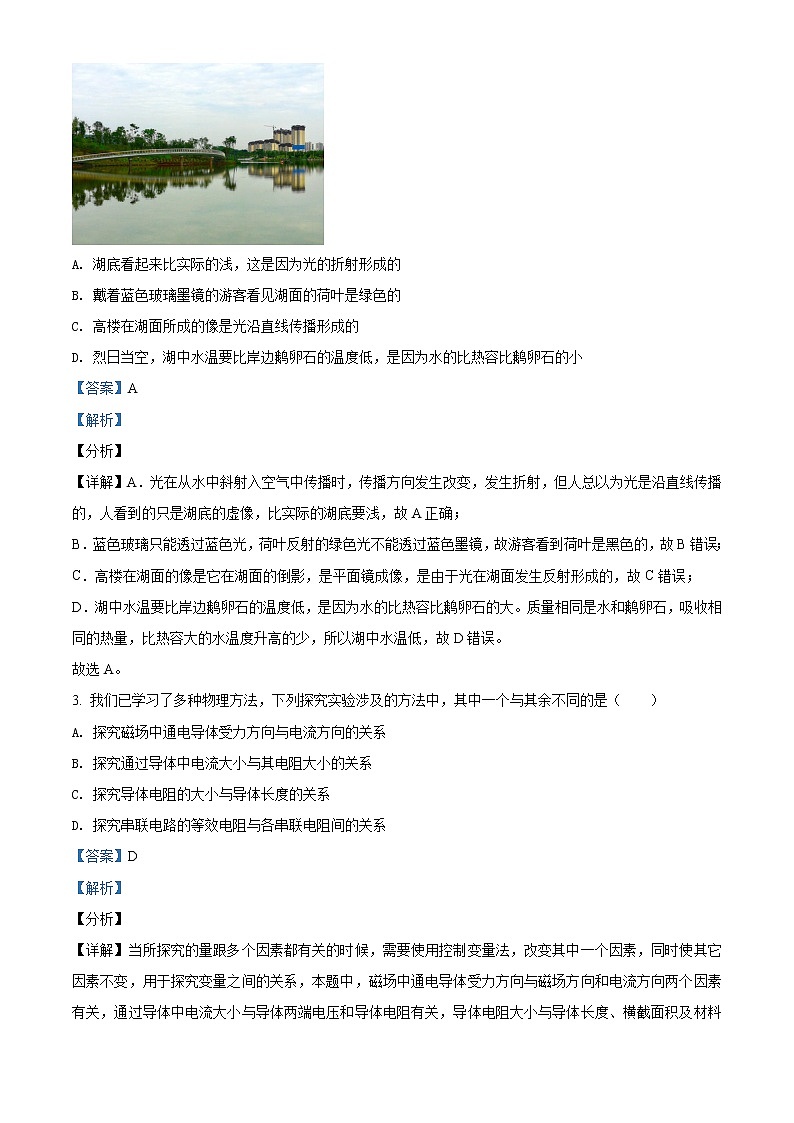 2021年四川省泸州市中考理综物理试题（原卷+解析）02