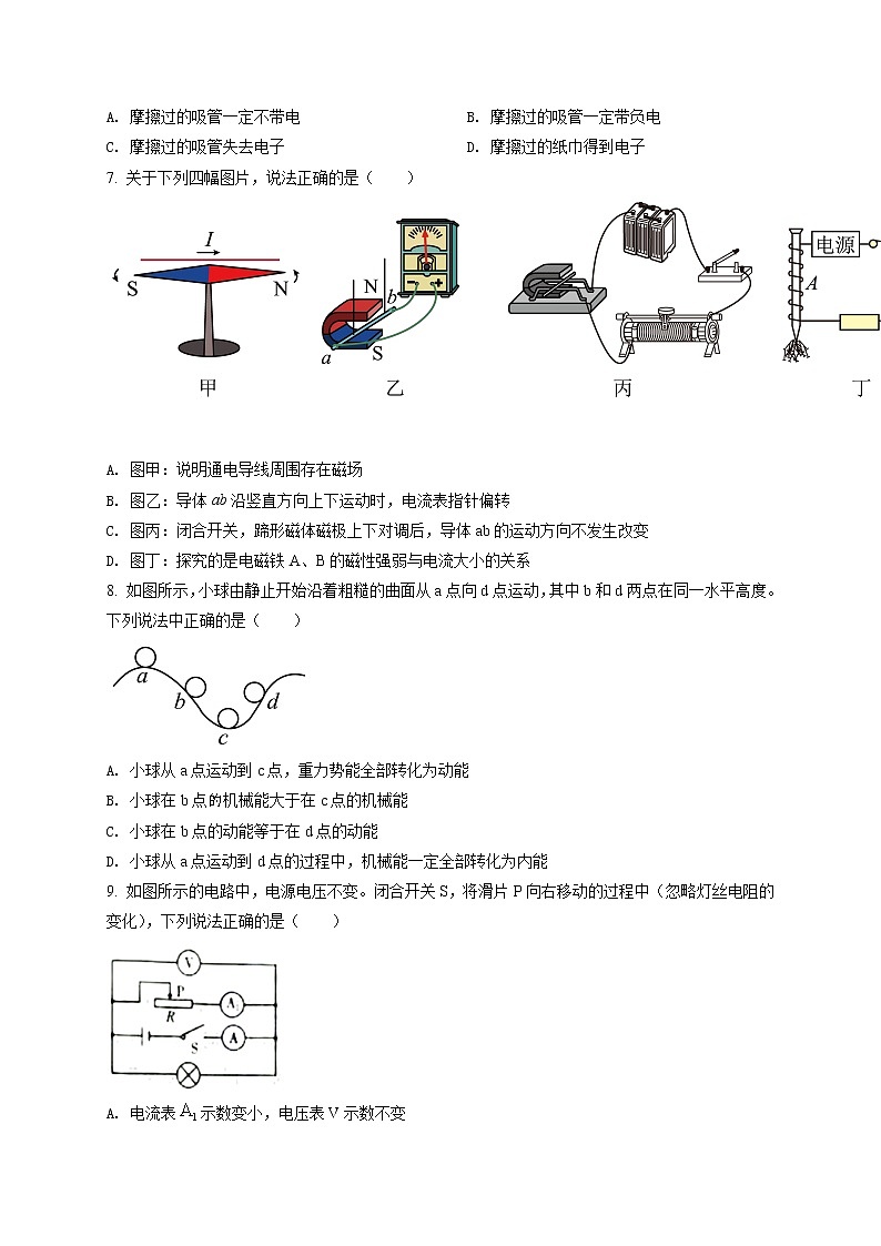2021年辽宁省鞍山市中考物理试题（原卷+解析）02