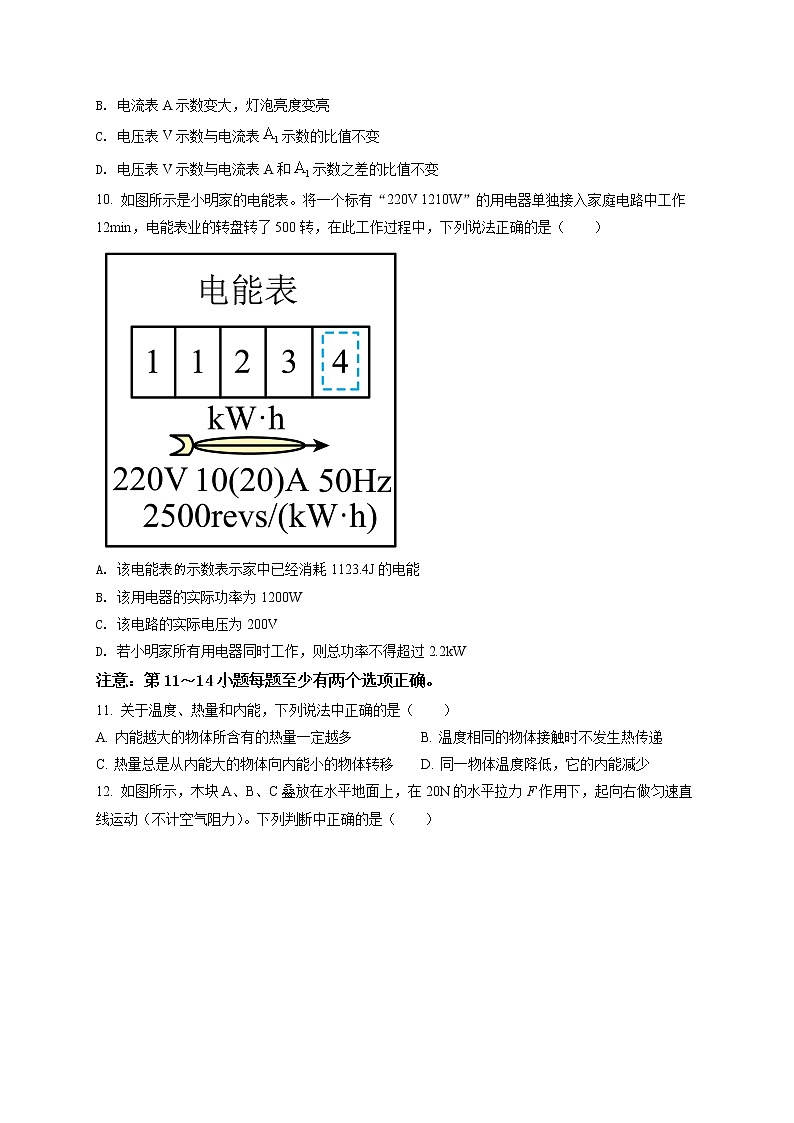 2021年辽宁省鞍山市中考物理试题（原卷+解析）03