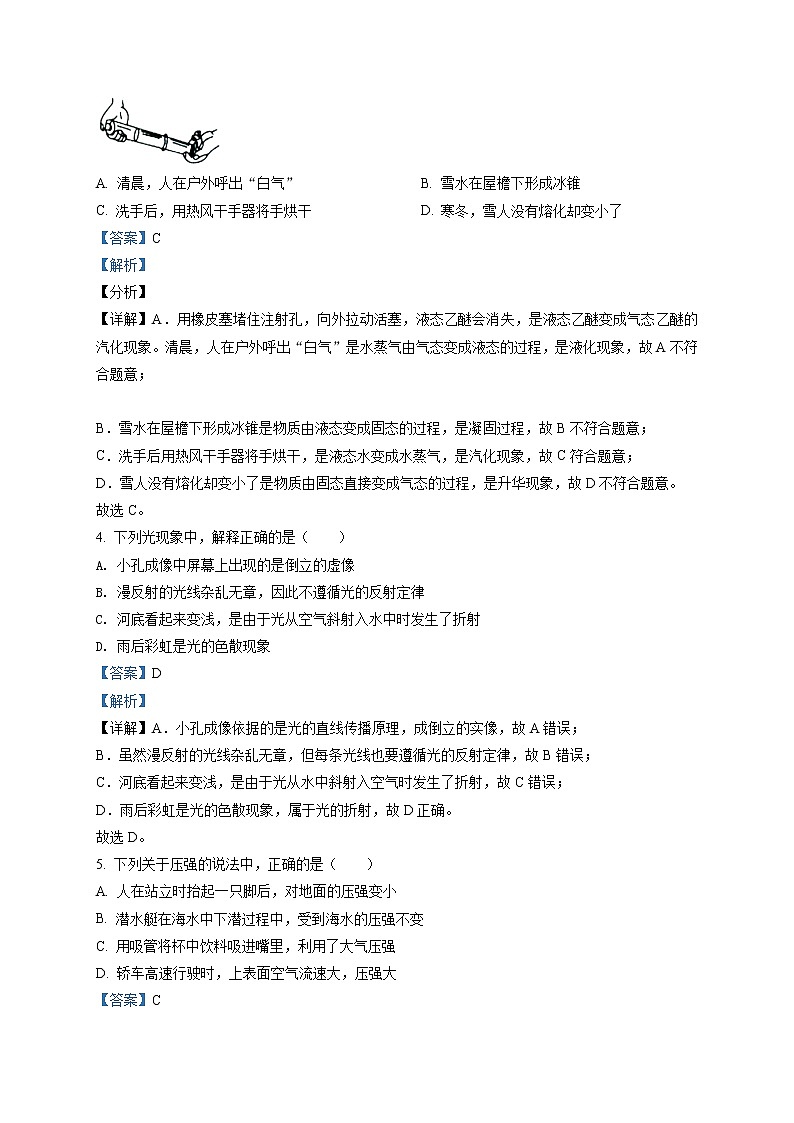 2021年辽宁省鞍山市中考物理试题（原卷+解析）02