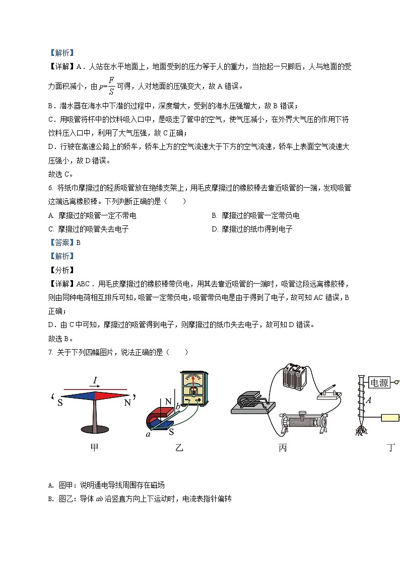 2021年辽宁省鞍山市中考物理试题（原卷+解析）03