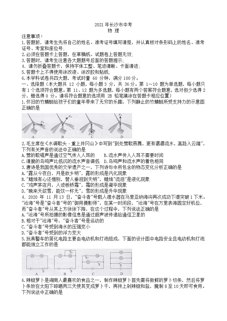 2021年长沙市中考物理真题 （含答案）第1页