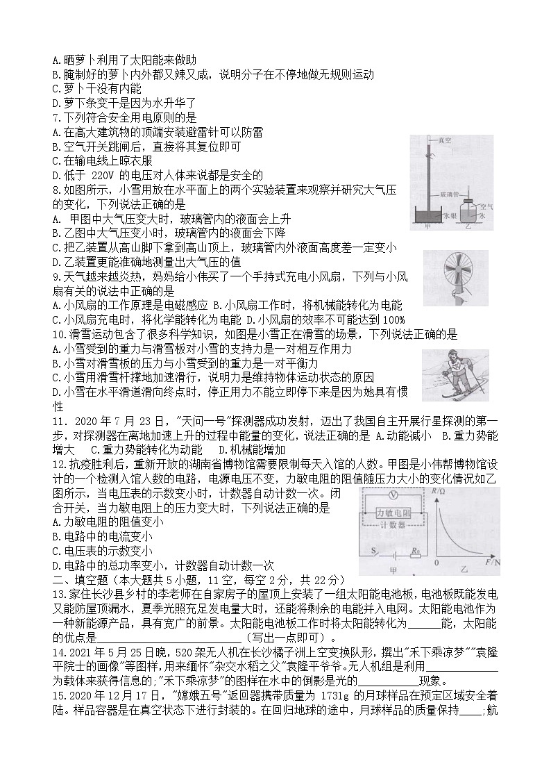 2021年长沙市中考物理真题 （含答案）第2页