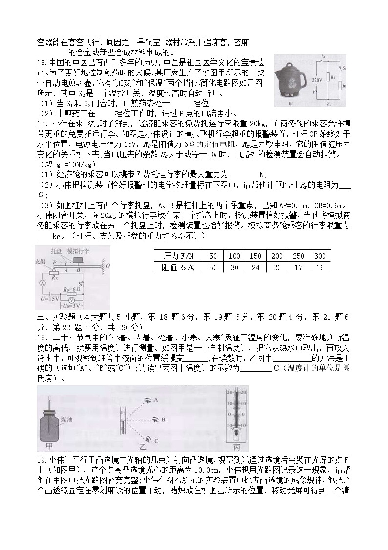 2021年长沙市中考物理真题 （含答案）第3页