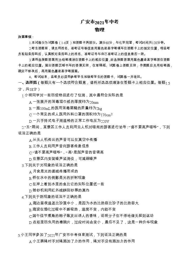 2021年四川省广安市中考物理真题（含答案）01