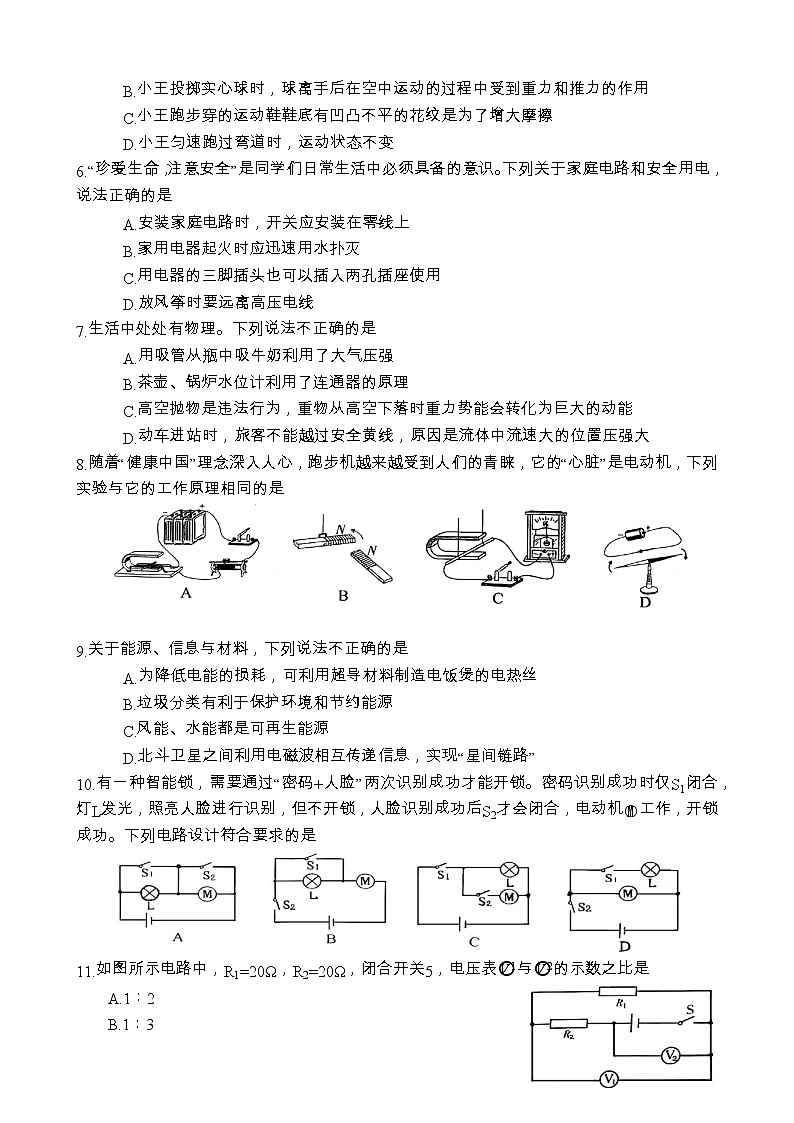 2021年四川省广安市中考物理真题（含答案）02